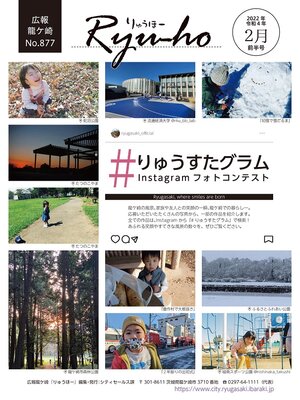 cover image of りゅうほー2022（令和4年）2月前半号